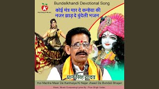 Koi Mantra Maar De Kanhaiya Ki Najar Jhaad De Bundeli Bhajan