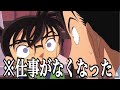 【神回】コナンの殿堂入りボケてがツッコミどころ満載だったwwww【名探偵コナン】