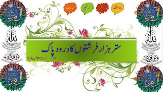 70 Hazar Farshton ka Darood Sharif screenshot 5