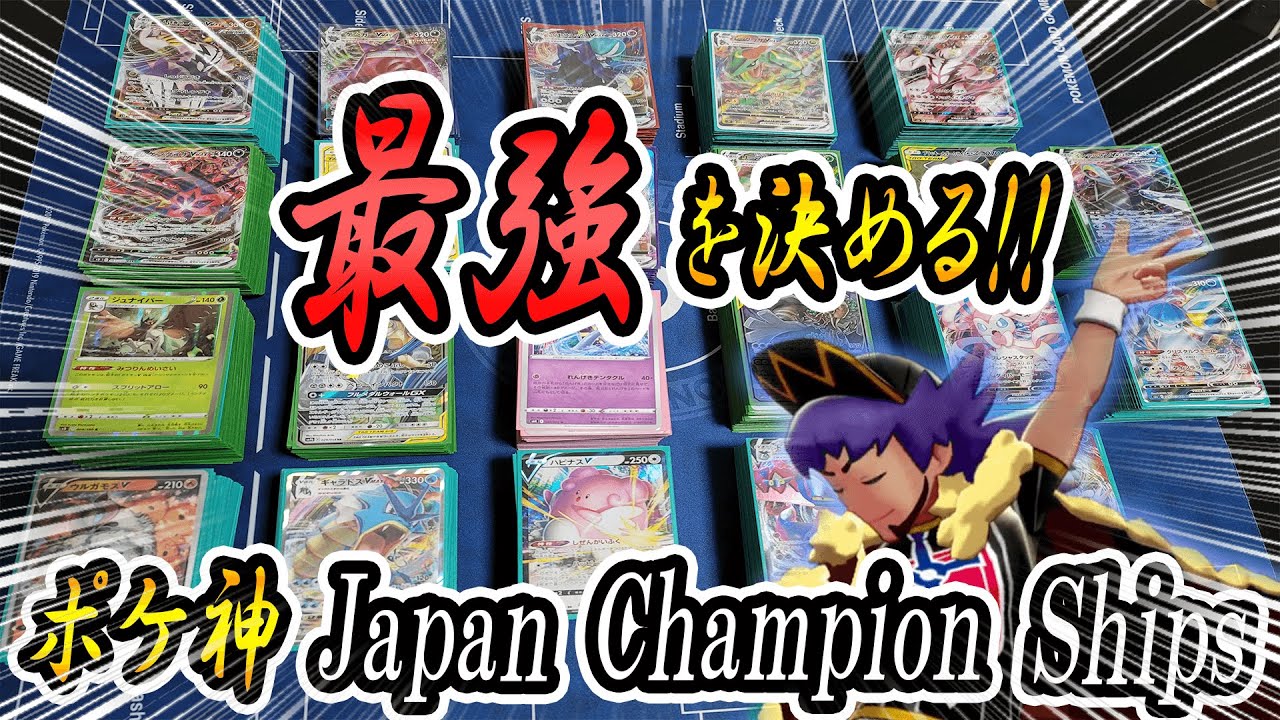 動画紹介 ポケカ 対戦 ポケ神jcs開催 優勝に輝くのはどのデッキ 連撃インテレオンvsブルー型オロヨノ ポケカ ポケモンカード ポケ神チャンネル デッキレシピ ポケカ生活100 ポケモンカード攻略まとめ速報 動画紹介 ポケカ 対戦 ポケ神jcs開催 優勝に輝くのはどのデッキ 連撃インテレオンvsブルー型オロヨノ ポケカ ポケモンカード ポケ神チャンネル デッキレシピ ポケカ生活100 ポケモンカード攻略まとめ速報