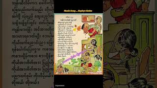 ကျန်းမာပျော်ရွှင်ပညာသင်(ကလေးကဗျာ)#NewSong, #OriginalSong, #Composer, #KoPhyokatha#songwriting