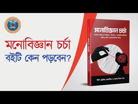 ভিডিও: পারিবারিক মনোবিজ্ঞানী