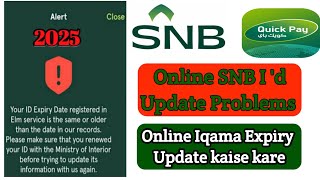 SNB ID update problem ।‌ How to update iqama in snb bank online ।‌ Quick pay id update ।
