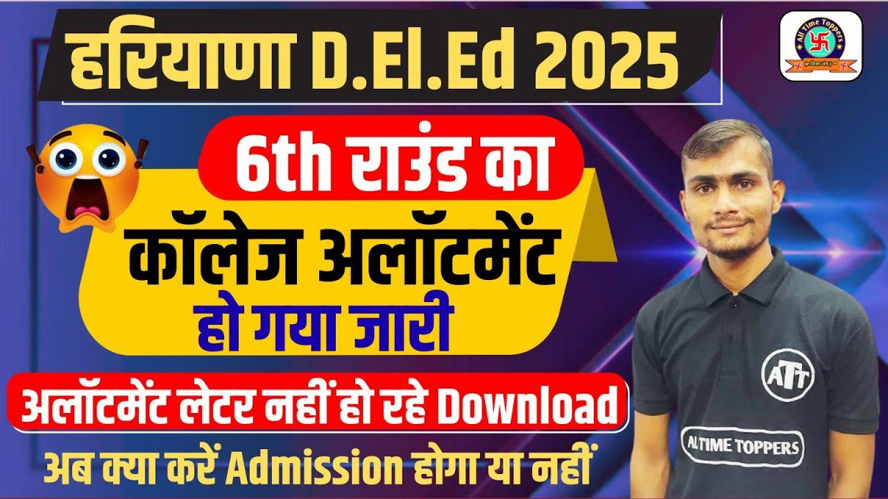 haryana deled college allotment 2025 | haryana deled college allotment kaise check kare 2025