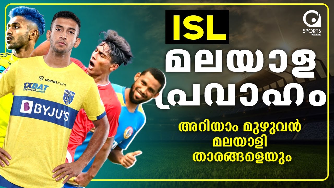 ISL മുഴുവൻ കേരളം കൊണ്ട് നിറഞ്ഞു..!! ISL SPORTS MALAYALAM YouTube
