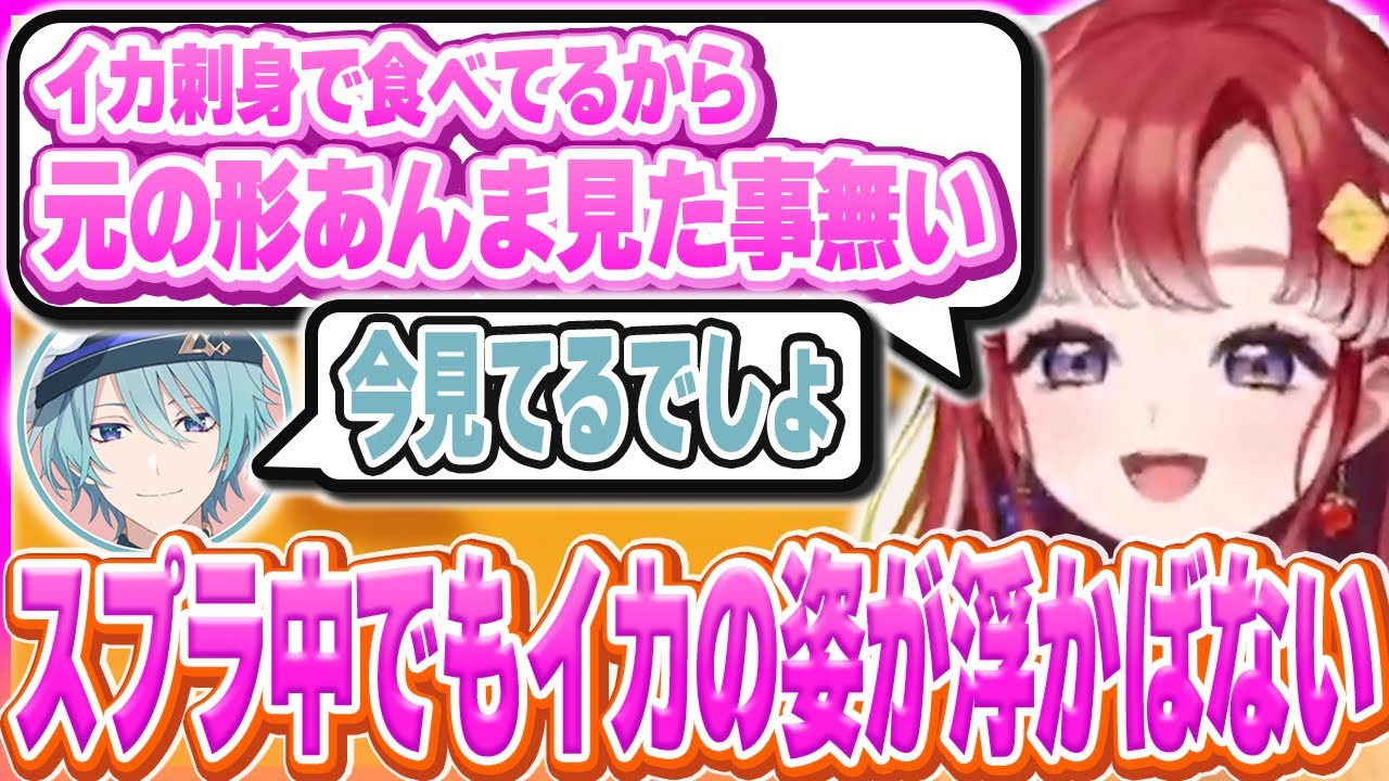 イカは刺身で食べるから元の姿が浮かばないベリー【早乙女ベリー/綺沙良/渚トラウト/にじさんじ/Splatoon3】