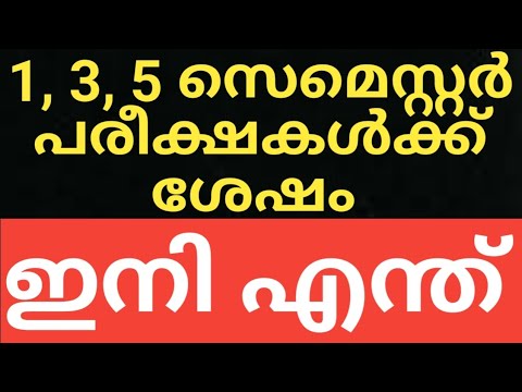 #CALICUT #UNIVERSITY #SEMESTER