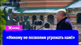 Речь Владимира Путина на Параде Победы в Москве 9 мая 2024