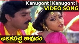 Kanugonti Kanugonti Video Song Chilakapacha Kapuram Movie Jagapathi Babu,Soundarya,Meena