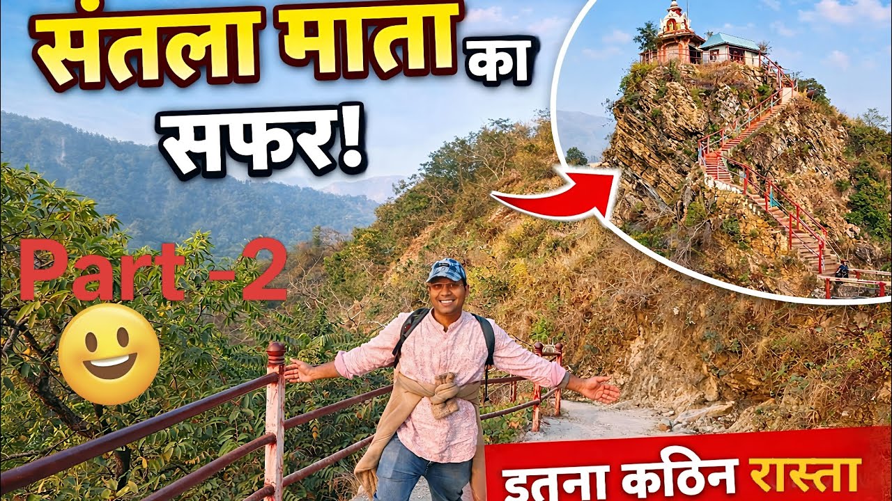 संतला माता मंदिर पद यात्रा :आस्था और प्रकृति का अद्भुत संगम 