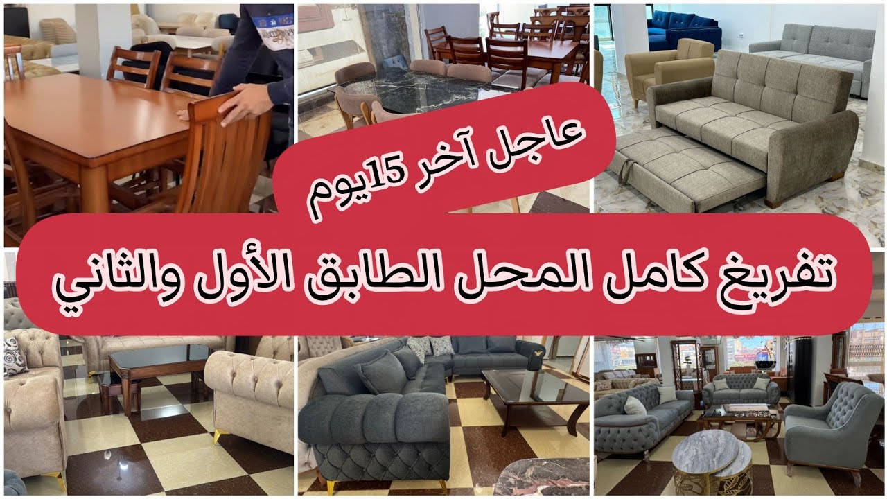 عاجل اخر 15 يوم لي بقات دارهالكم تفريغ يعني السعر اليوم تحت التخفيض ماتراطوش عمرة رمضان قريبا