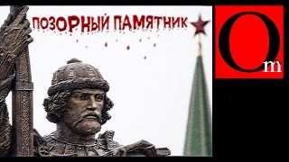Позорный памятник Позорный памятник