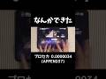 【#プロセカ】なんかできた 0.0000034 (APPEND37) #shorts
