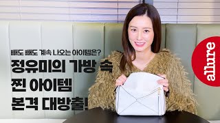 Jung Yumi's favorite items updated in 2024? Check out Yumi's must-have items #InMyBag | Allure Korea