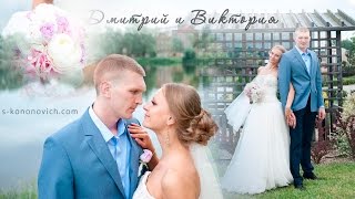 Дмитрий и Виктория Дмитрий и Виктория