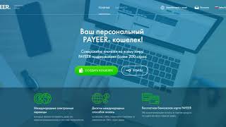 Как сделать Кошелек без ПАСПОРТНЫХ ДАННЫХ, Вывод, Payeer, Перевод, Регистрация screenshot 4