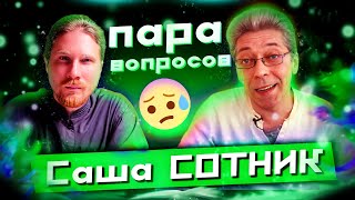 Пара Вопросов Великому Журналисту Саше Сотнику // КЛИРИК