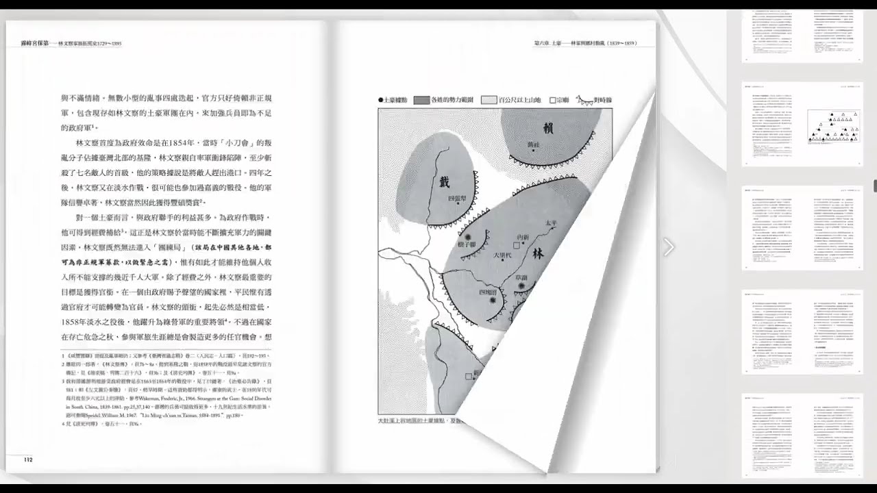 [購書預覽] 霧峰宮保第  林文察家族拓荒史1729～1895