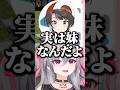 怖かった先輩がまさかの妹属性で驚くリオナ【ホロライブ切り抜き/響咲リオナ/角巻わため/大空スバル】