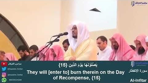 الشيخ ياسر الدوسري _سورة الانفطار جودة عالية