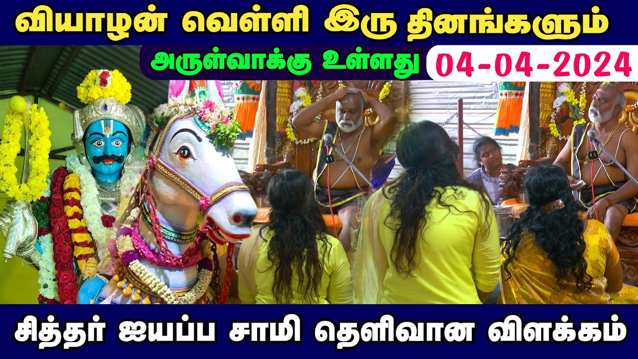 🛑புளியரை கருப்பசாமி கோவிலில் வியாழக்கிழமை அன்று நடைபெற்ற அருள்வாக்கு