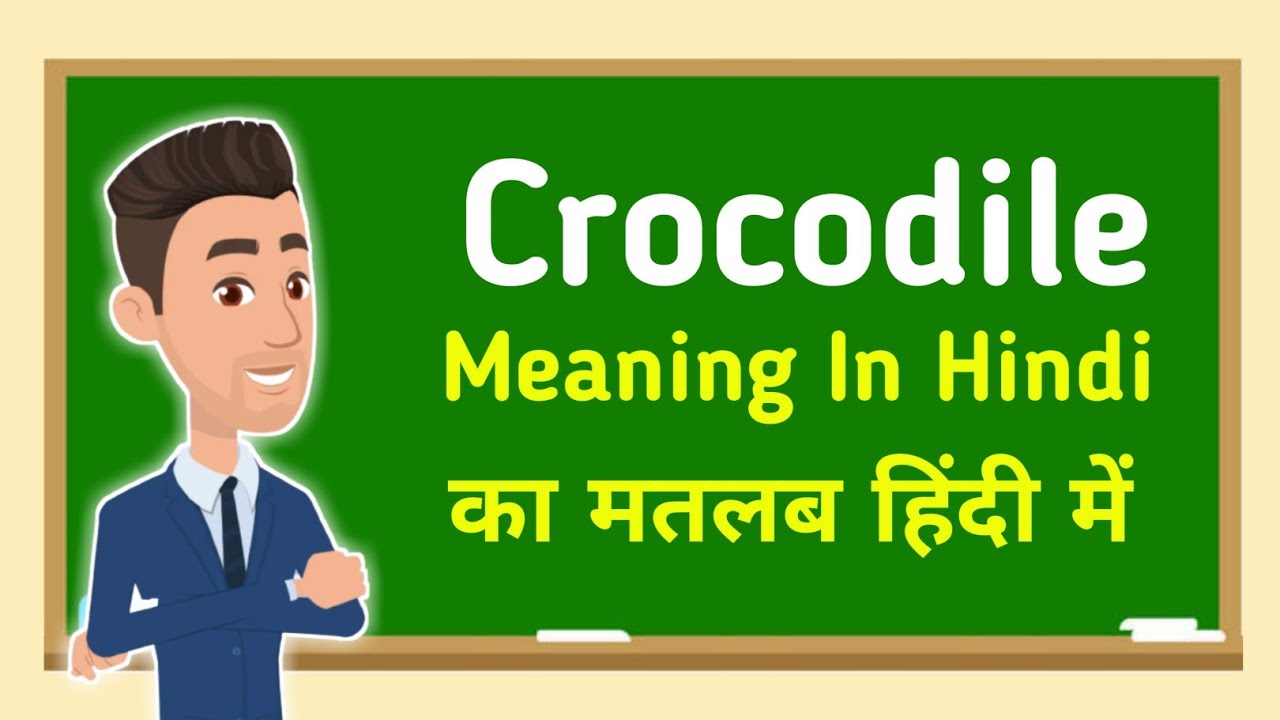Crocodile meaning in hindi || Criteria का मतलब हिंदी में