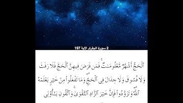 سورة البقرة من ايه197الي ايه202للشيخ محمود خليل الحصري