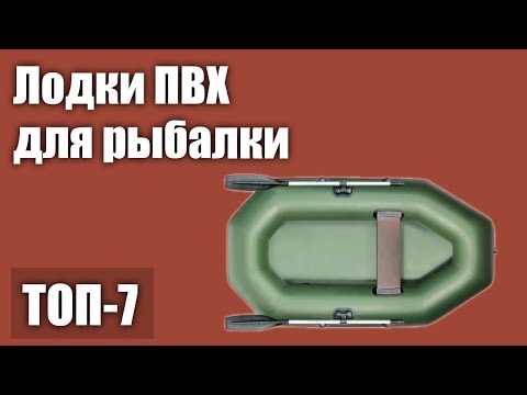 Видео: Риболовни лодки: видове