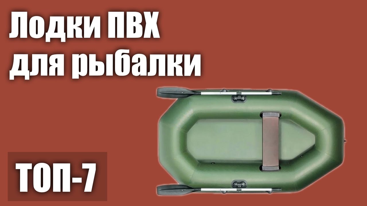 ТОП—7. Лучшие лодки ПВХ для рыбалки. Рейтинг 2021 года!