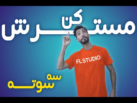 چطور موزیک را مستر کنیم یه مستر بی نقص بزن چطور سریع مستر بزنیم مستر چیست