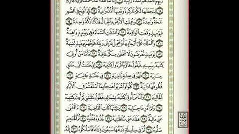 سورة الحاقّة بصوت القارئ الشبل يوسف كالو.flv