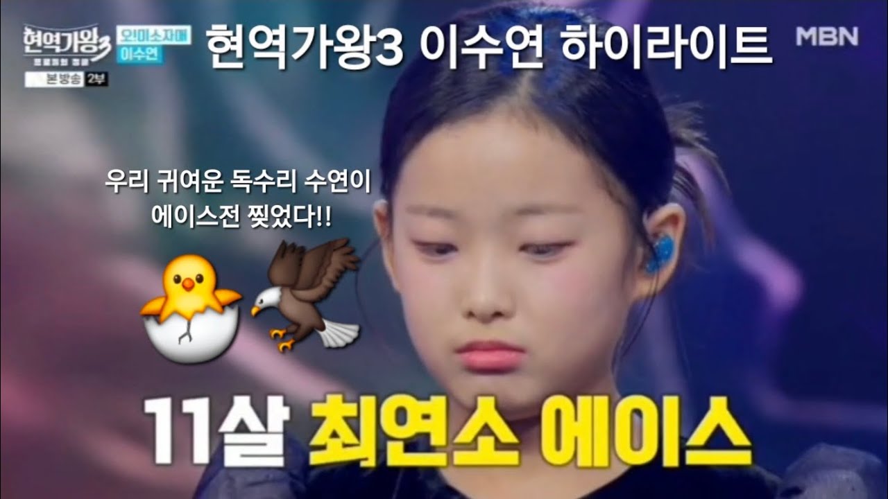  팀 전원 생존을 건 에이스의 한 방! 3위에서 2위로 수직상승시킨 소름 돋는 무대
