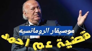 تعليم جيتار قضية عم احمد عمر خيرت Part 1