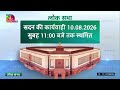 LS | Voting & passing | The MSME Development (Amendment) Bill, 2026 | 07 Aug 2026