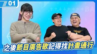 節目最新廣告歌:現在宅知道 OH YA! I KNOW ♪|6tan、鳥屎 Feat. 計畫通行|現在宅知道 VOD|20260722|P1