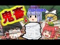 【ゆっくり茶番】こんな先生は嫌だ