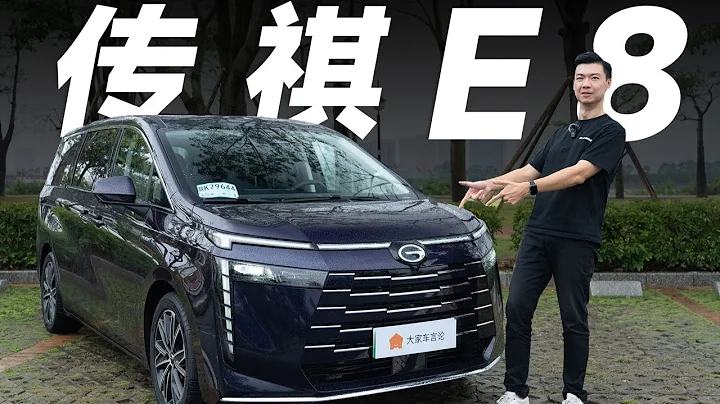 GAC传祺E8，六边形七座车就是E8【大家车言论】 - 天天要闻