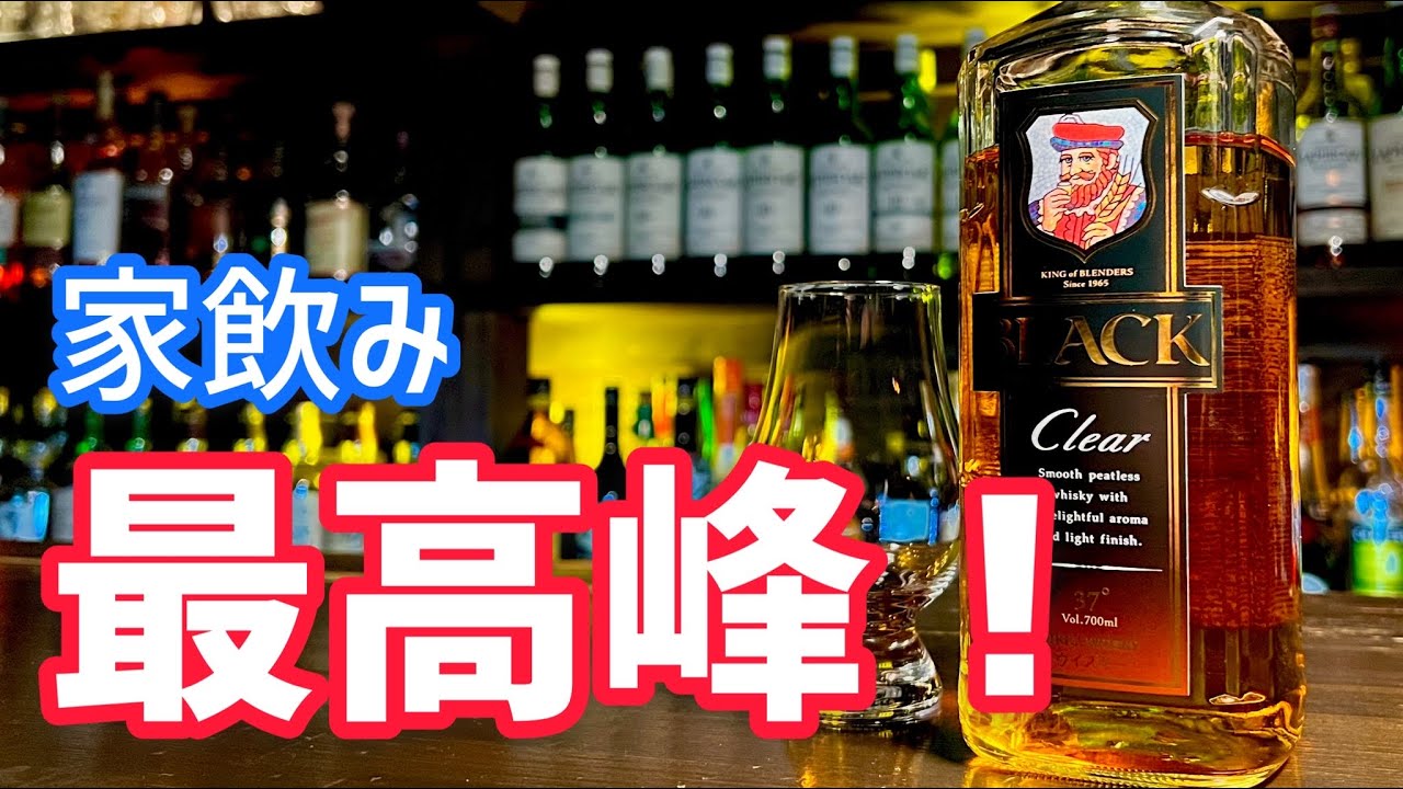 手軽な家のみハイボールはこれで決まり！ブラックニッカクリア