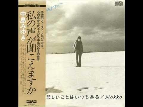 中島みゆきさんの 悲しいことはいつもある のつもり Youtube