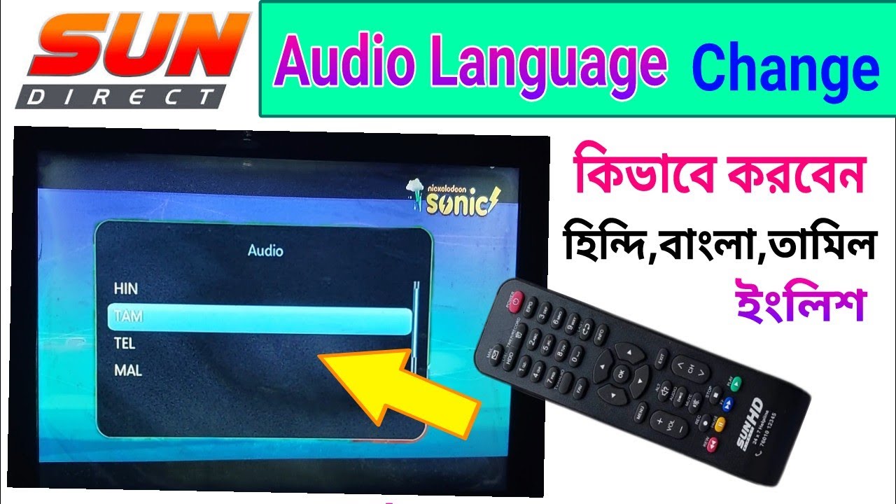সানডাইরেক্ট চ্যানেল ভাষা পরিবর্তন করুন খুব সহজেই || Sun direct audio Language change || sun dierct