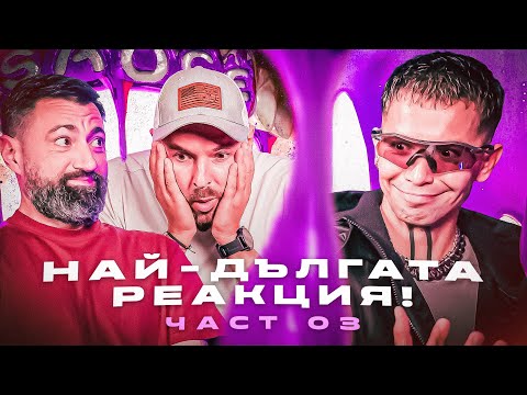 ДУМИТЕ ТЕЖАТ! КАКВО НИ КАЗВА V:RGO? [Duli&Mati] 2025