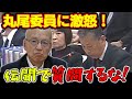 【激怒！】片山元副知事が丸尾委員を一蹴！「伝聞だろ？」【奥谷謙一・斎藤元彦・百条委員会】