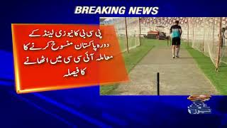 PCB ka New-Zealand ka Dora-e-Pakistan Mansookh karney ka muamla ICC mein Uthaney ka Faisla...!!
