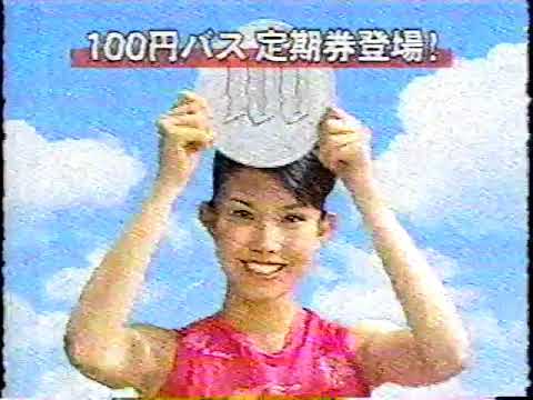 懐かCM　西鉄100円バス♪　福岡ローカル
