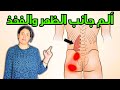 تخلص من الم اسفل الظهر فورا بتقنية العلاج الطبيعي المضمونة والم جر بة 