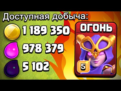 Видео: 💀МИКС ДЛЯ ФАРМА СУПЕРВЕДЬМАМИ ► CLASH OF CLANS