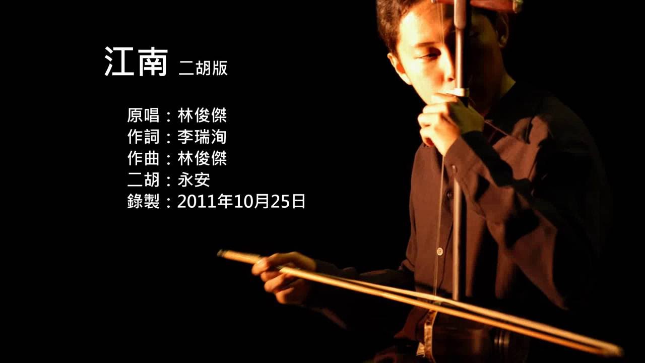عزف رائع على آلة آرخو الصينية - YouTube