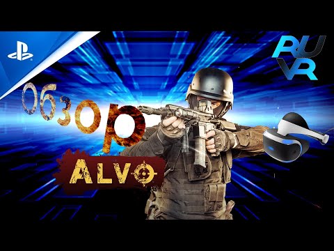 Alvo PSVR (ПСВР) Обзор