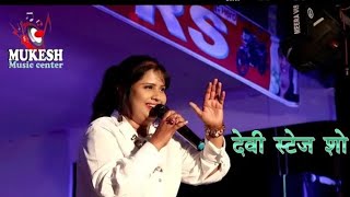 Devi live stage show bahe ke purwa rama mk zadav ji official video///