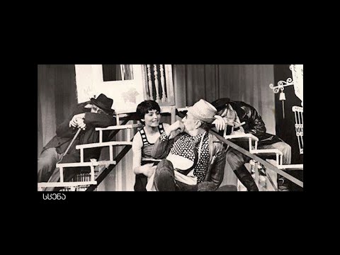 მიხეილ თუმანიშვილის სახელობის კინომსახიობთა თეატრი - სცენა 29.12.2021